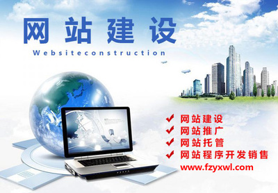 福州網(wǎng)站建設 高效準備資料與網(wǎng)站托管全解析