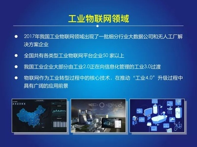 2017-2018中國物聯網發展年度報告發布 物聯網技術服務成為核心驅動力