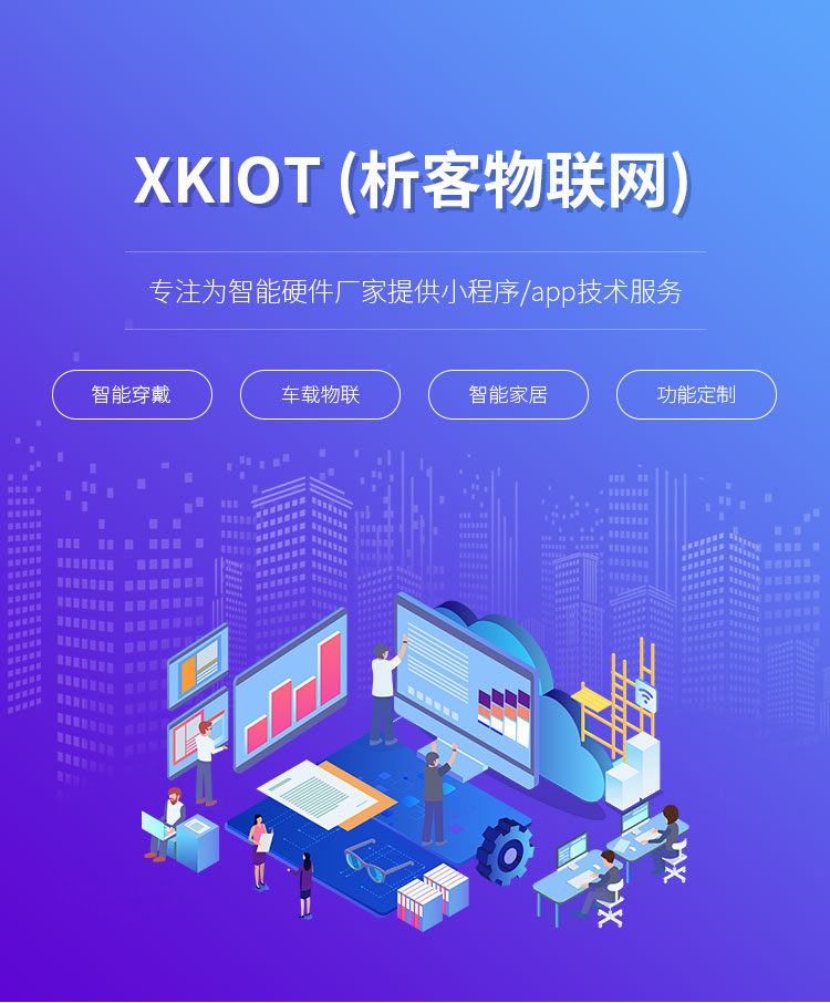 物聯網技術一站式解決方案 從App開發到軟硬件集成